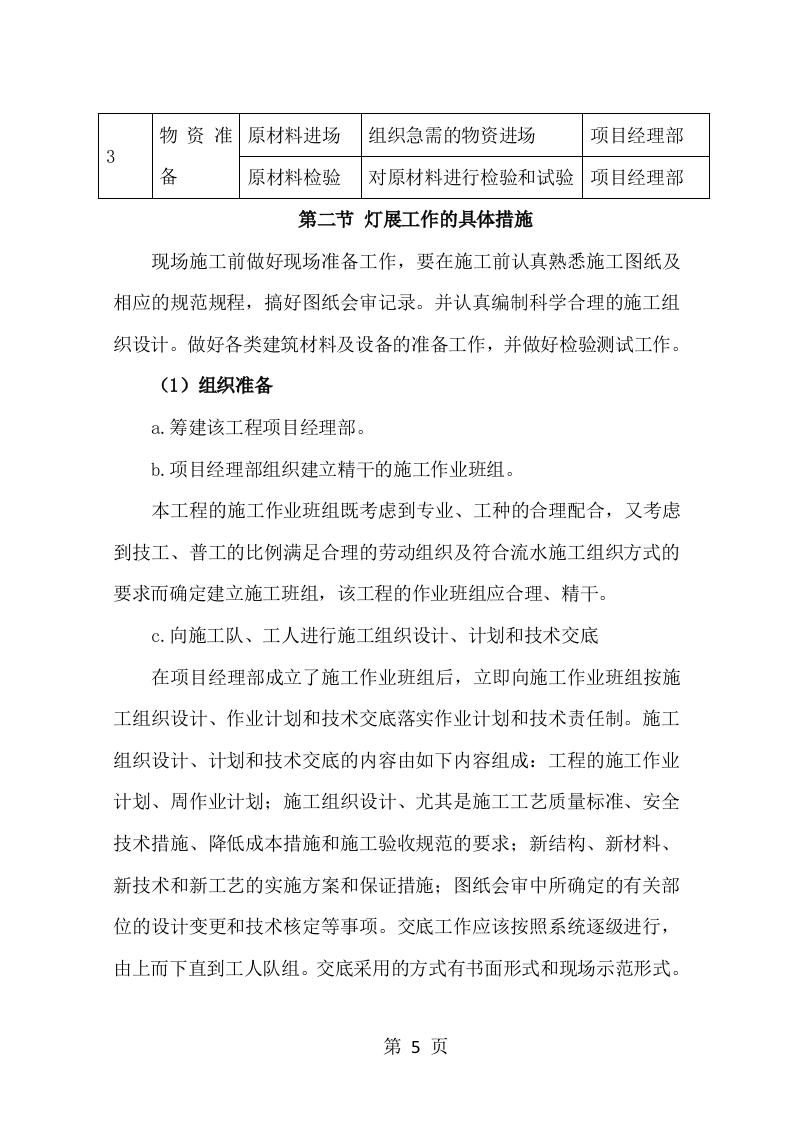 春节气氛亮化项目方案（40页） 第5页