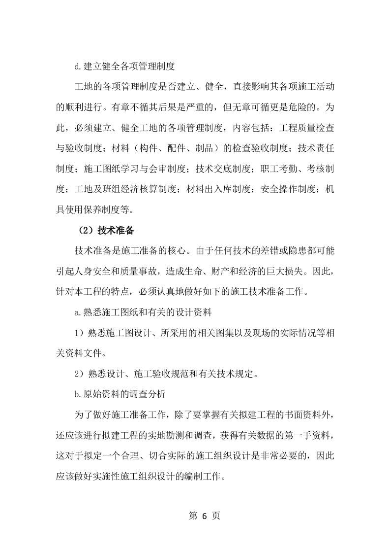 春节气氛亮化项目方案（40页） 第6页