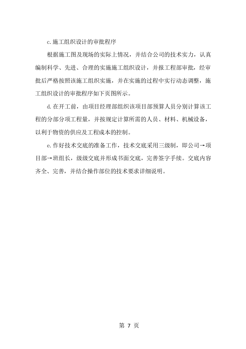 春节气氛亮化项目方案（40页） 第7页