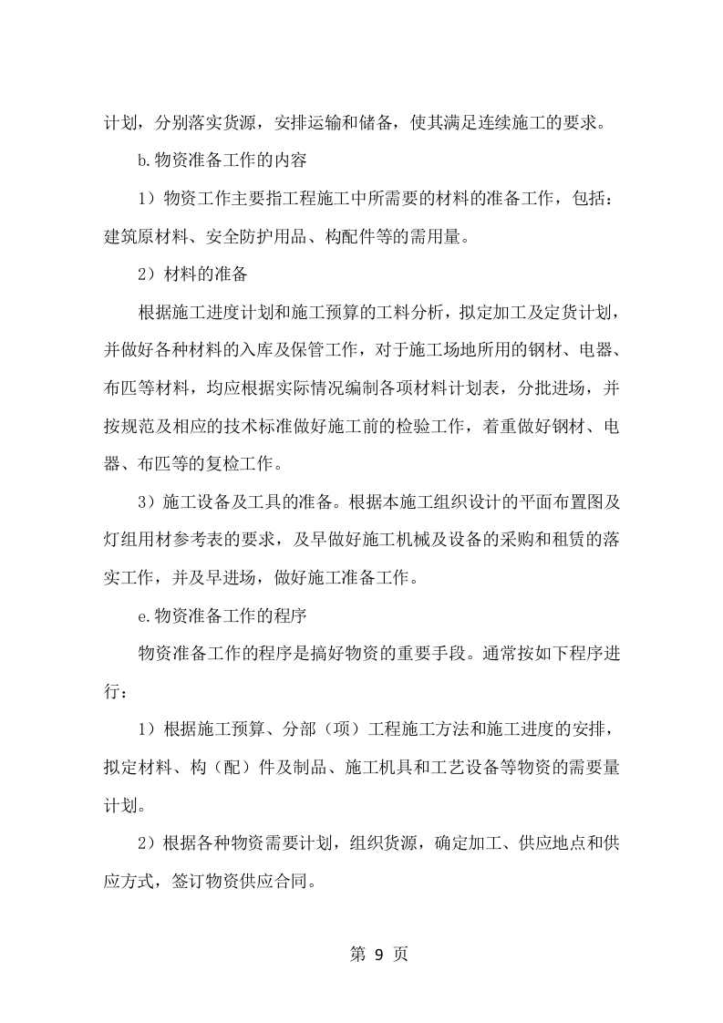 春节气氛亮化项目方案（40页） 第9页