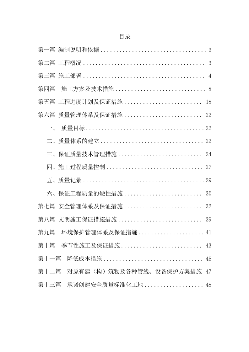 道路亮化施工项目方案(54页) 第2页