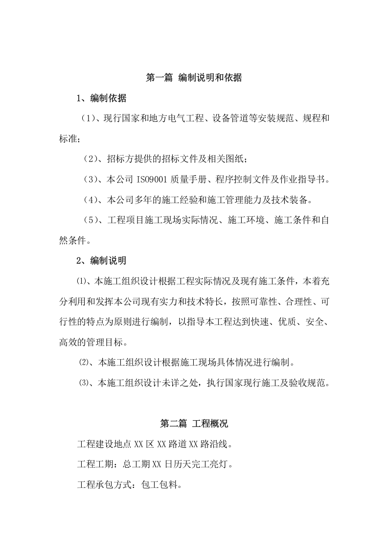 道路亮化施工项目方案(54页) 第3页