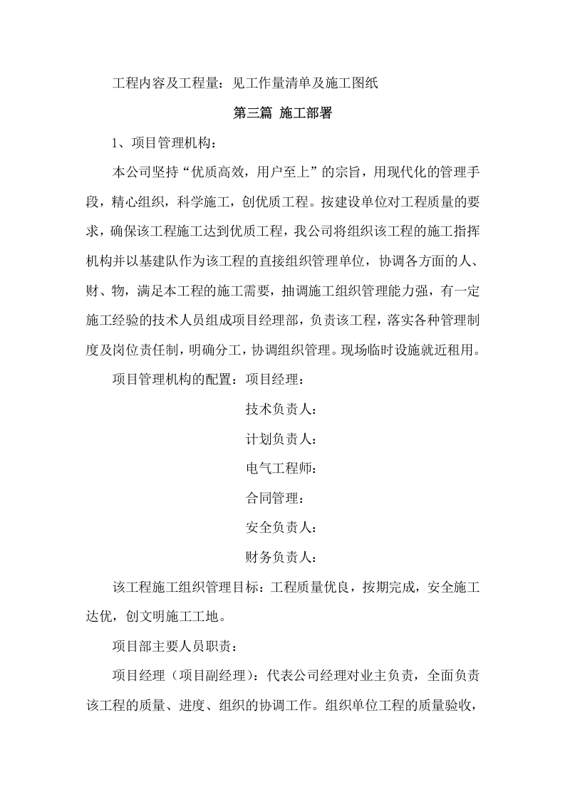 道路亮化施工项目方案(54页) 第4页