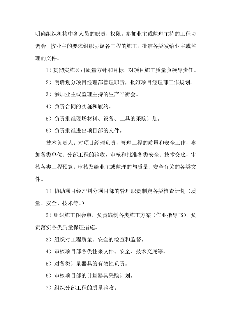 道路亮化施工项目方案(54页) 第5页