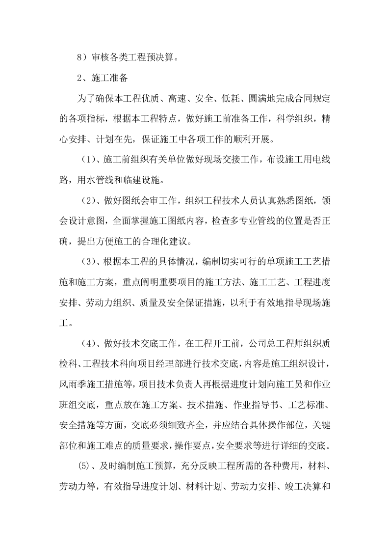 道路亮化施工项目方案(54页) 第6页