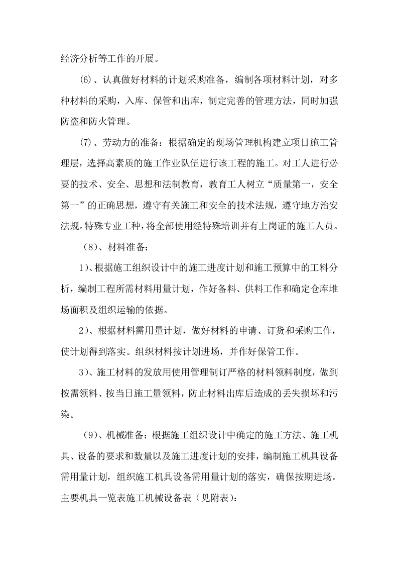 道路亮化施工项目方案(54页) 第7页