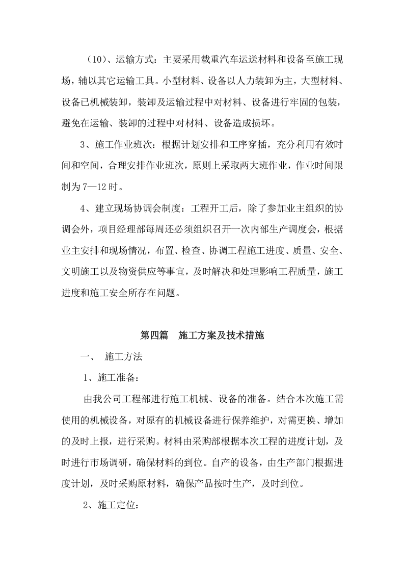 道路亮化施工项目方案(54页) 第8页