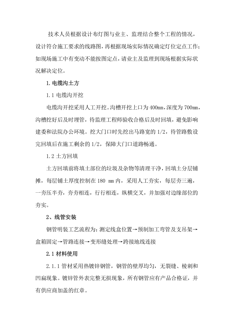 道路亮化施工项目方案(54页) 第9页