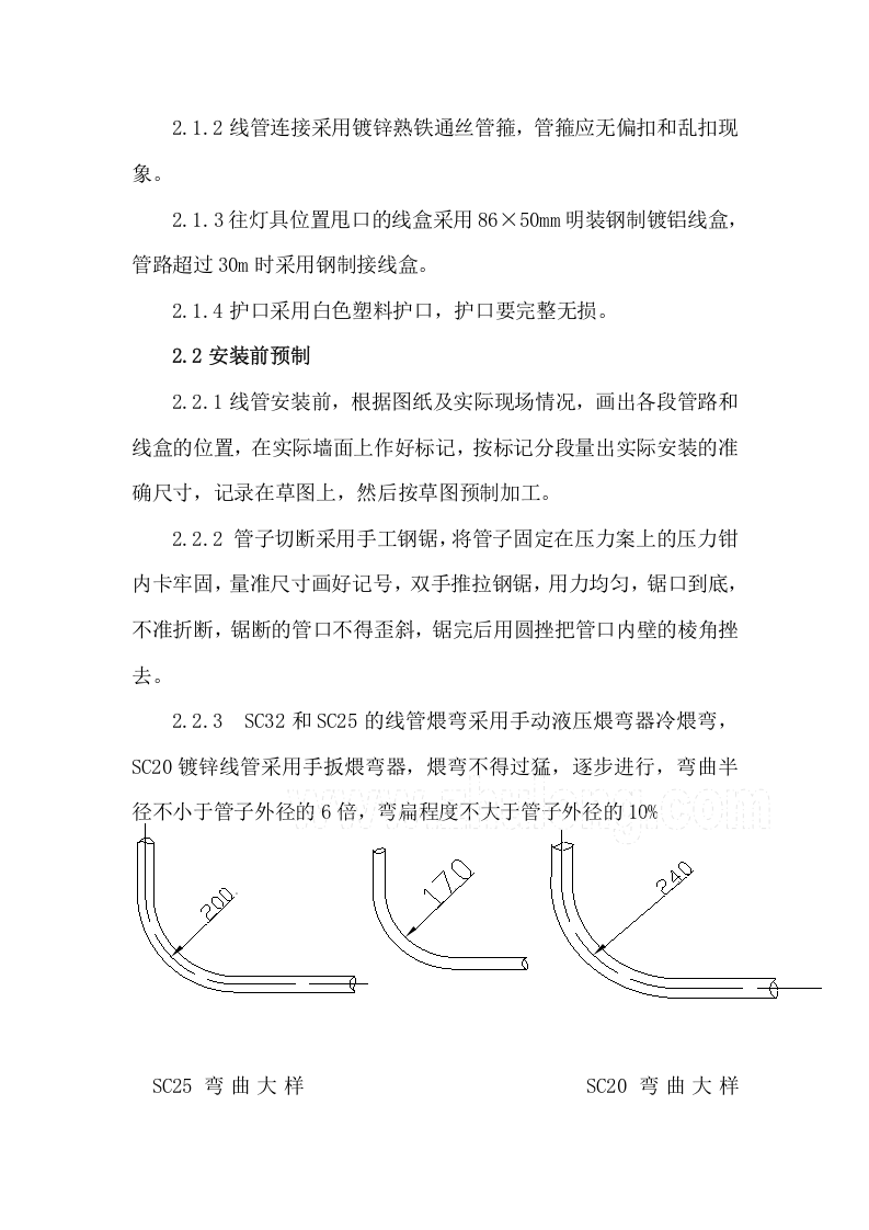 道路亮化施工项目方案(54页) 第10页