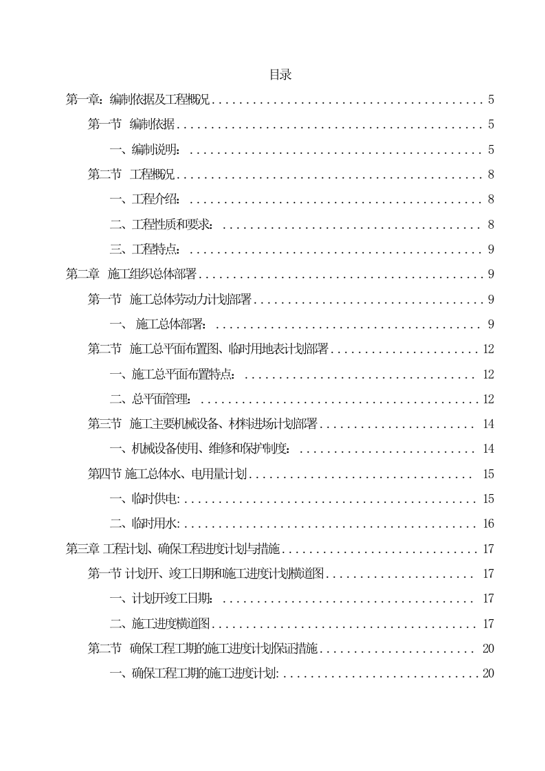 灯饰亮化工程施工组织设计项目方案(49页) 第2页