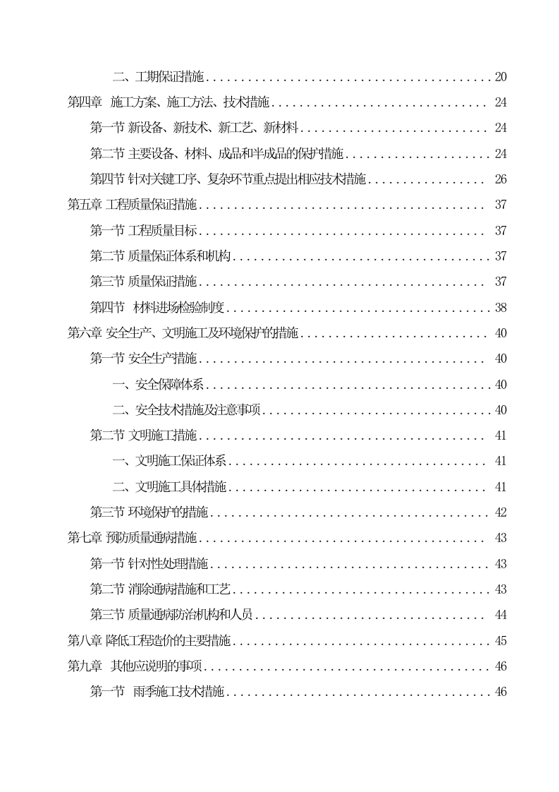 灯饰亮化工程施工组织设计项目方案(49页) 第3页