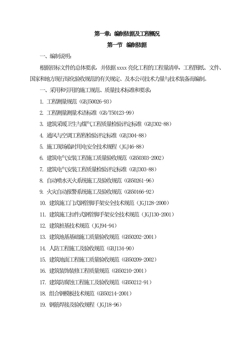 灯饰亮化工程施工组织设计项目方案(49页) 第5页