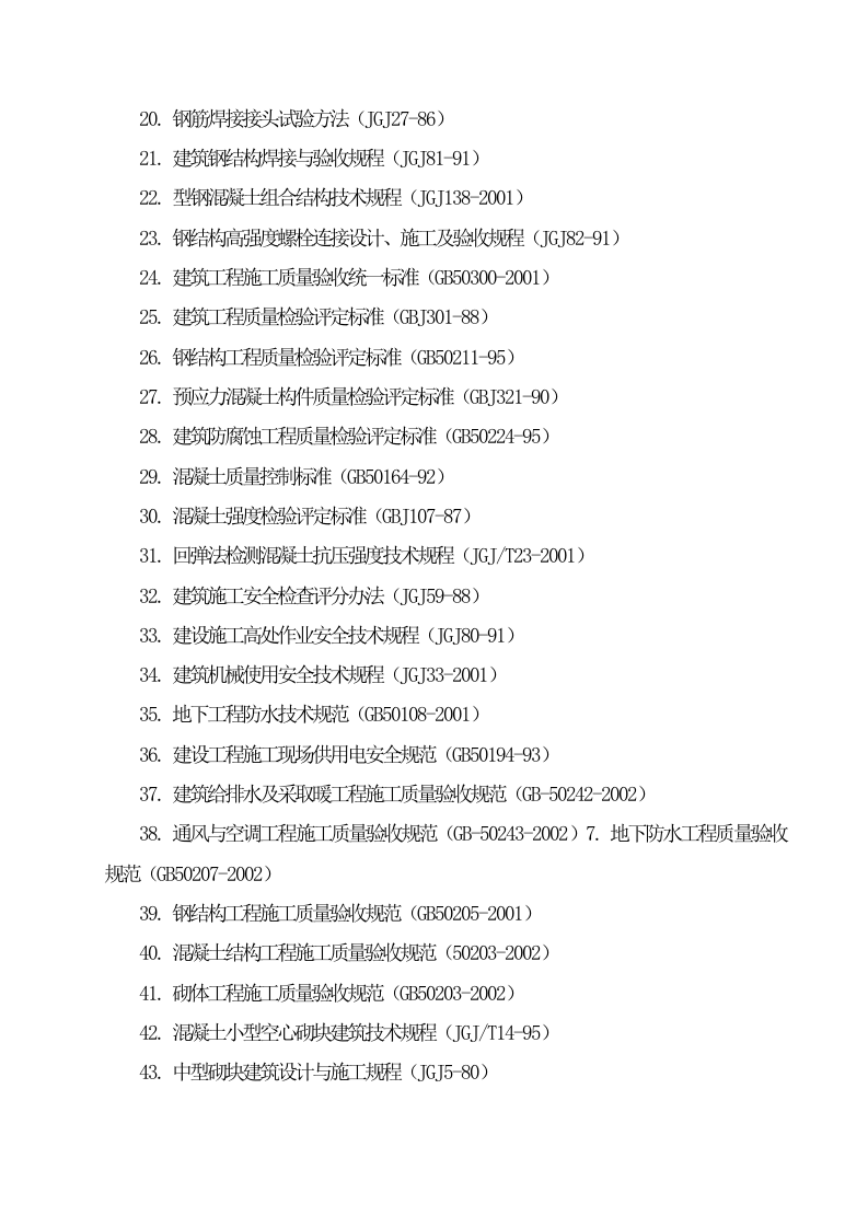 灯饰亮化工程施工组织设计项目方案(49页) 第6页