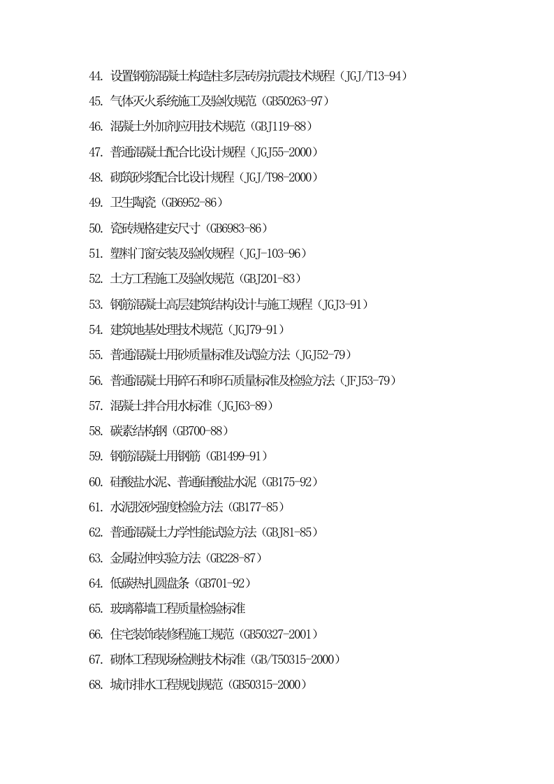 灯饰亮化工程施工组织设计项目方案(49页) 第7页