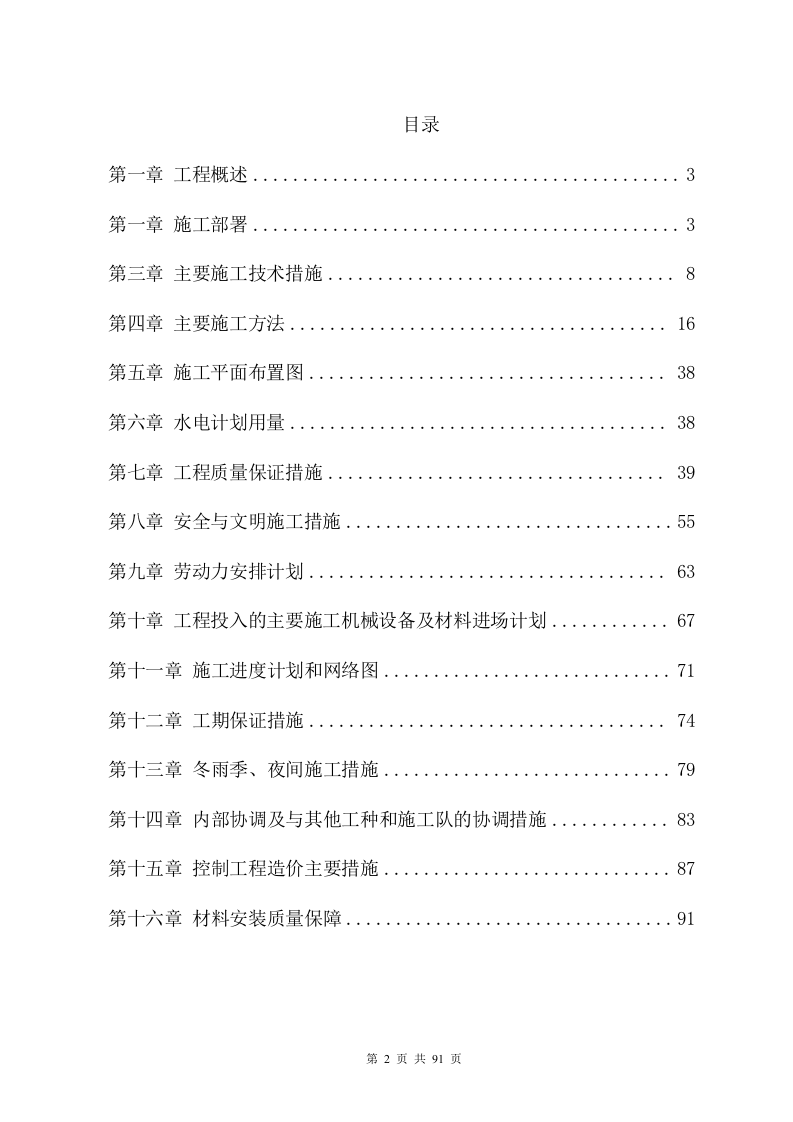 户外亮化工程施工组织设计项目方案(91页) 第2页