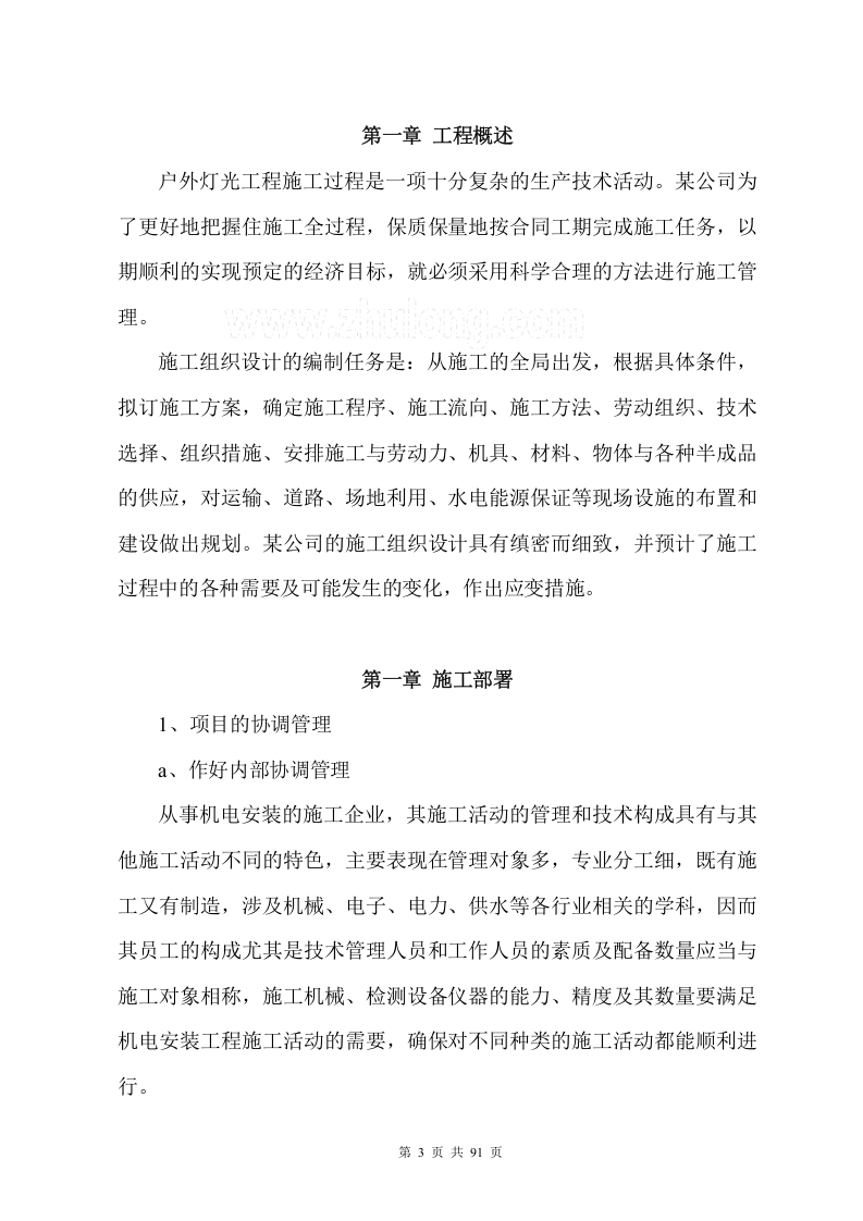 户外亮化工程施工组织设计项目方案(91页) 第3页