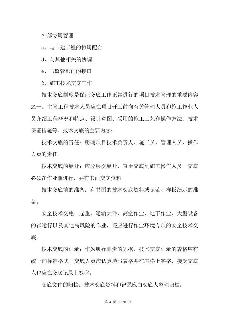 户外亮化工程施工组织设计项目方案(91页) 第4页