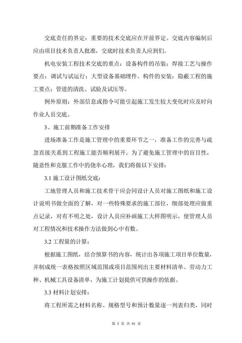 户外亮化工程施工组织设计项目方案(91页) 第5页