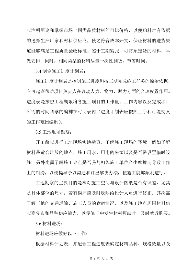 户外亮化工程施工组织设计项目方案(91页) 第6页