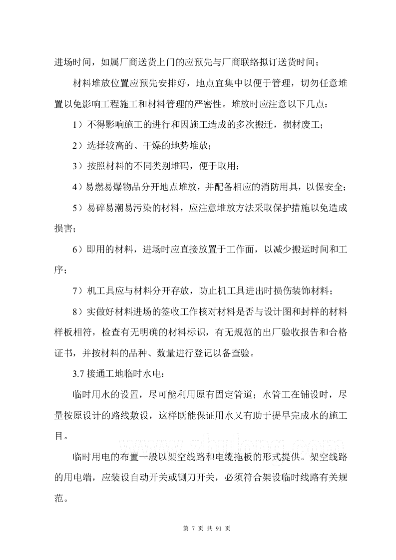 户外亮化工程施工组织设计项目方案(91页) 第7页