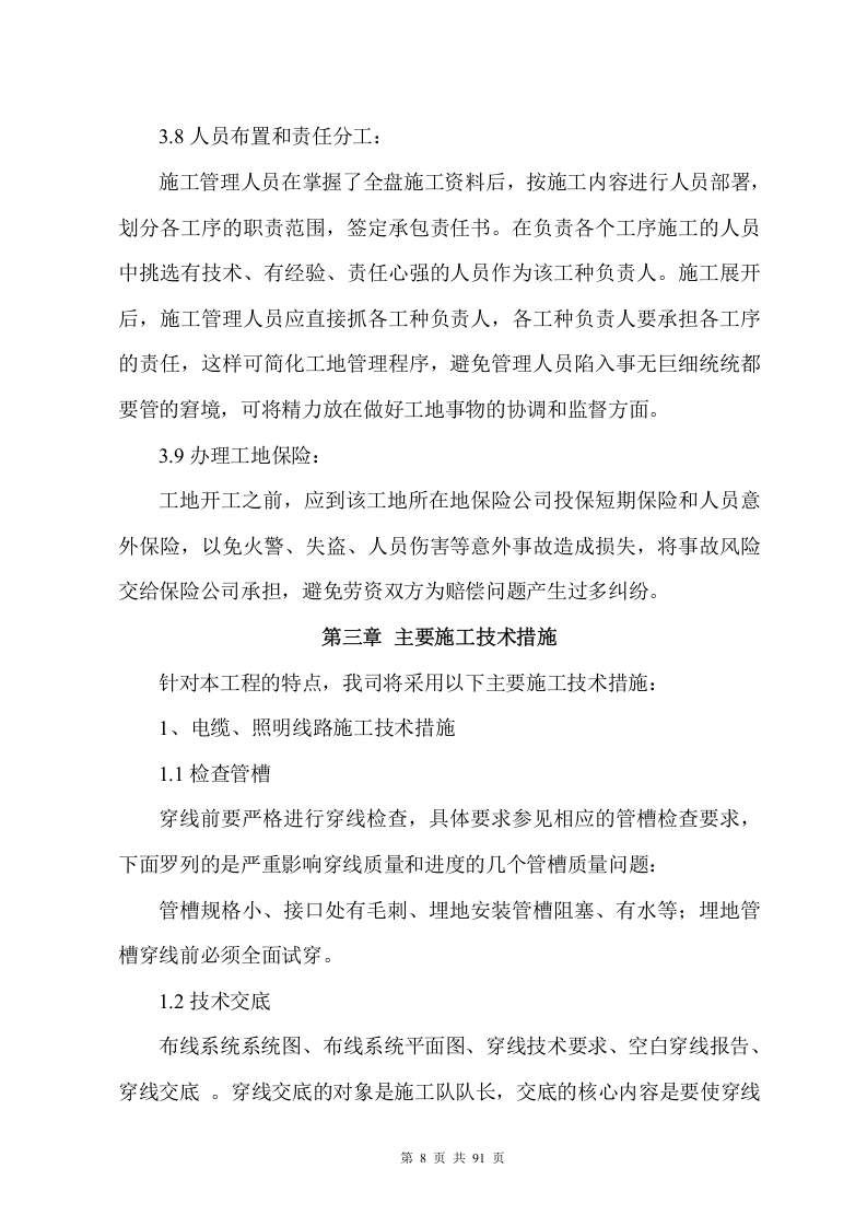 户外亮化工程施工组织设计项目方案(91页) 第8页