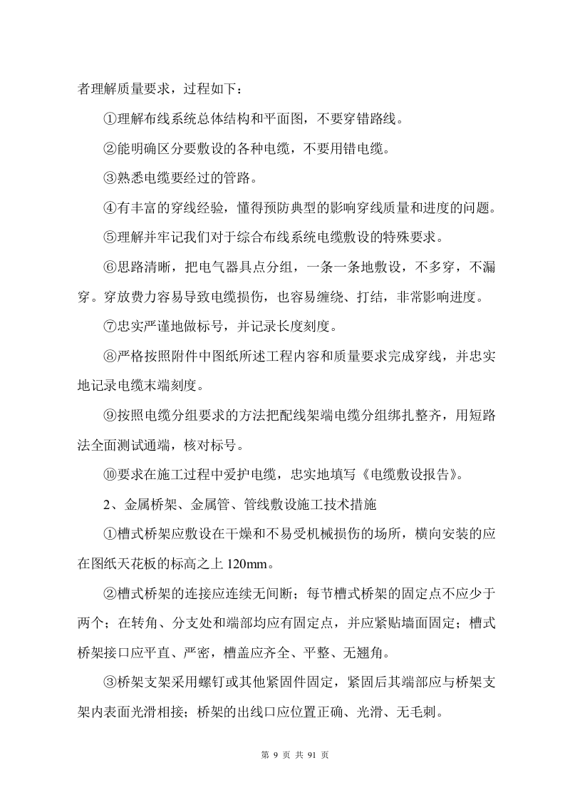 户外亮化工程施工组织设计项目方案(91页) 第9页