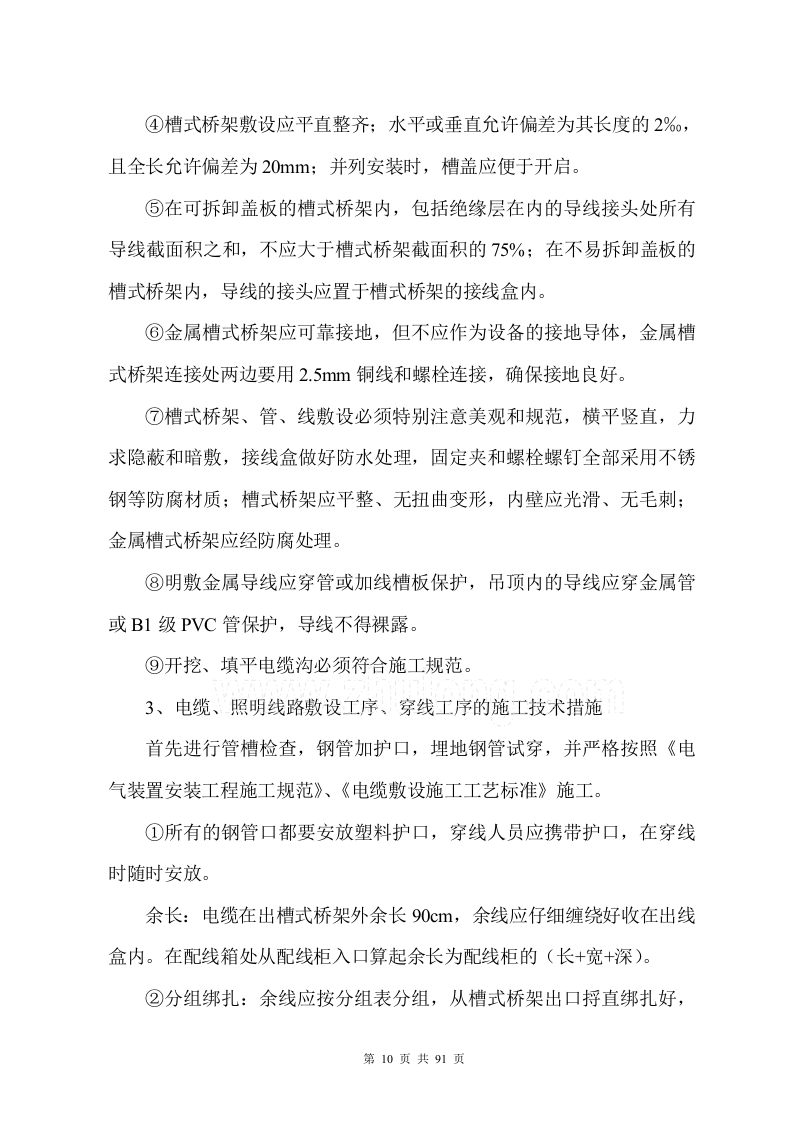 户外亮化工程施工组织设计项目方案(91页) 第10页