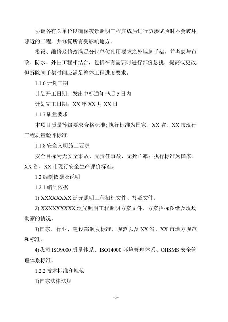 亮化工程(夜景照明)施工组织设计项目方案(141页) 第5页