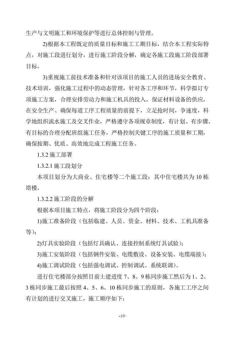 亮化工程(夜景照明)施工组织设计项目方案(141页) 第10页