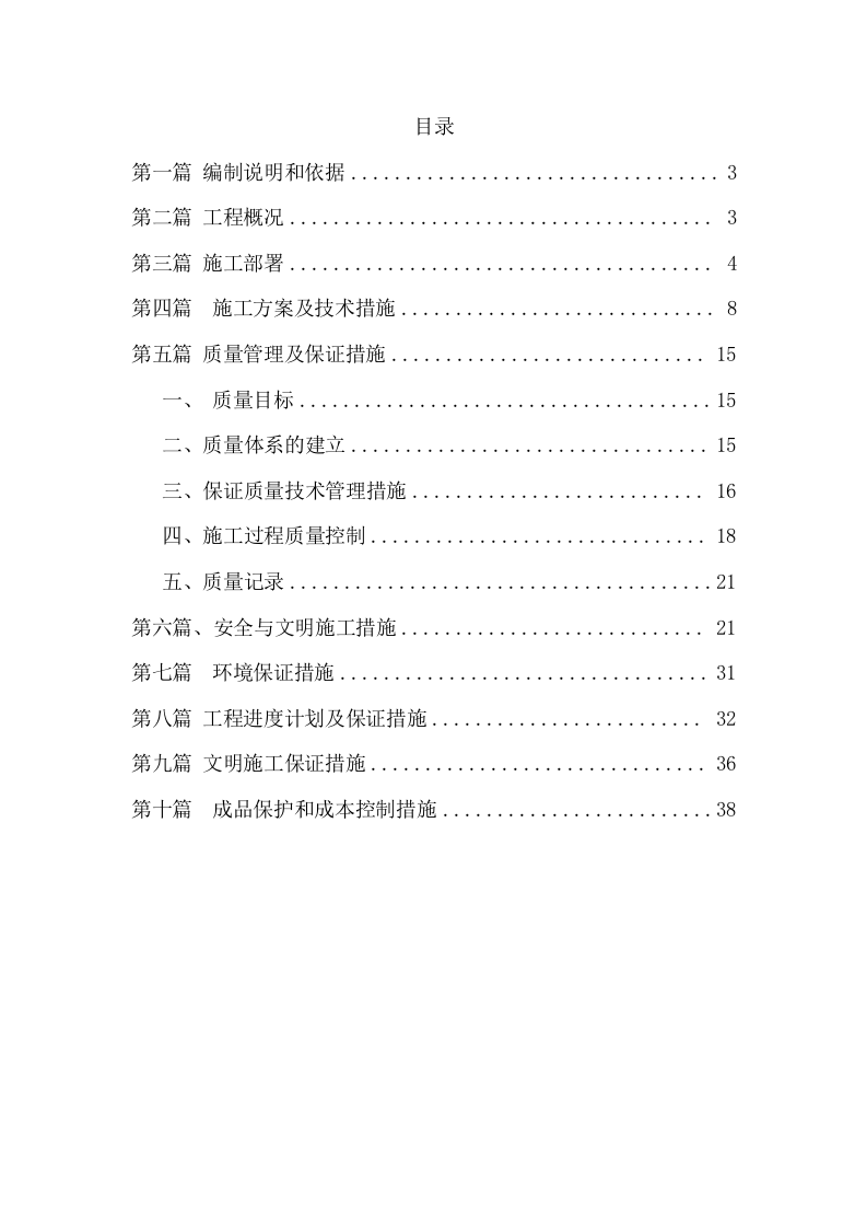 亮化工程施工组织设计项目方案（49页） 第2页