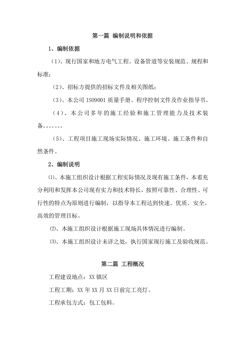 亮化工程施工组织设计项目方案（49页） 第3页