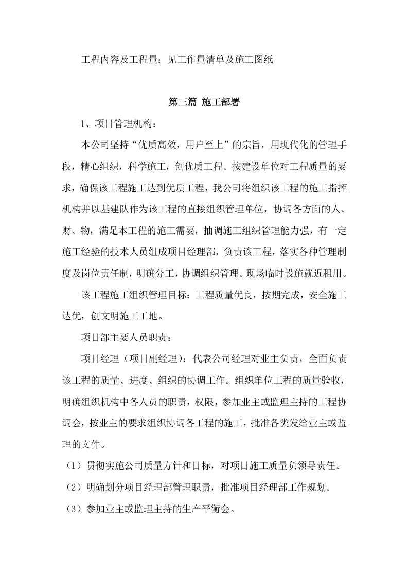 亮化工程施工组织设计项目方案（49页） 第4页