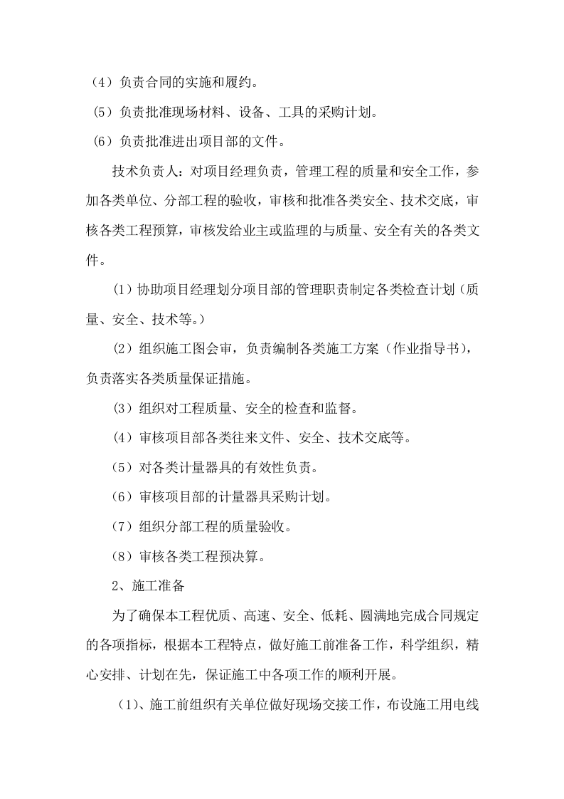 亮化工程施工组织设计项目方案（49页） 第5页