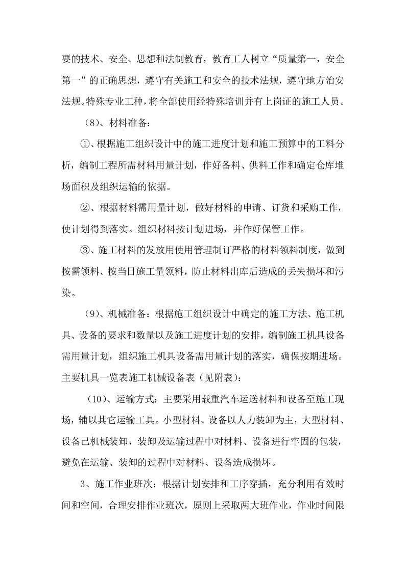 亮化工程施工组织设计项目方案（49页） 第7页