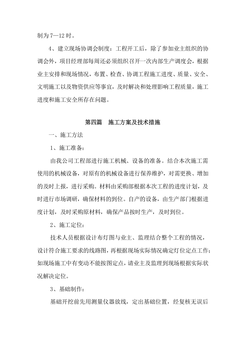 亮化工程施工组织设计项目方案（49页） 第8页