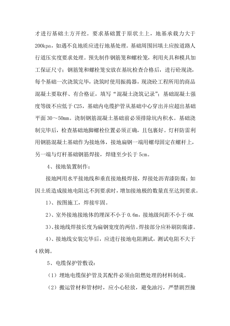 亮化工程施工组织设计项目方案（49页） 第9页