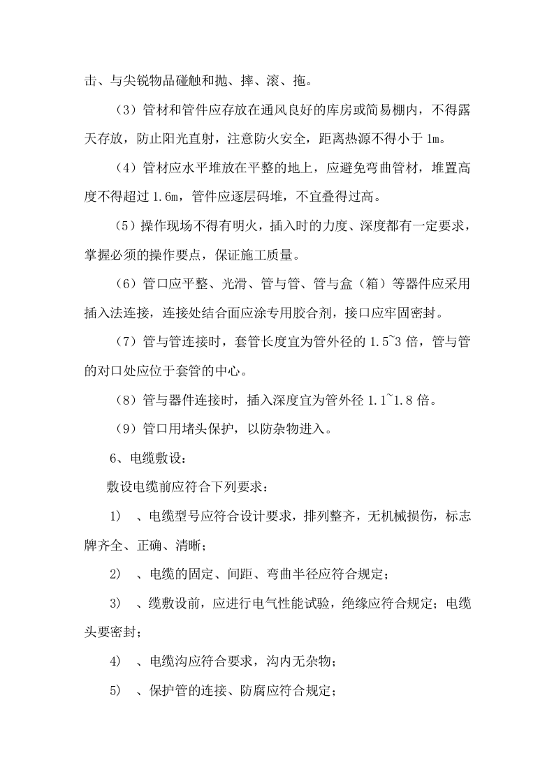 亮化工程施工组织设计项目方案（49页） 第10页