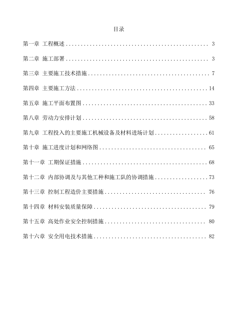 楼体亮化工程项目方案（96页） 第2页