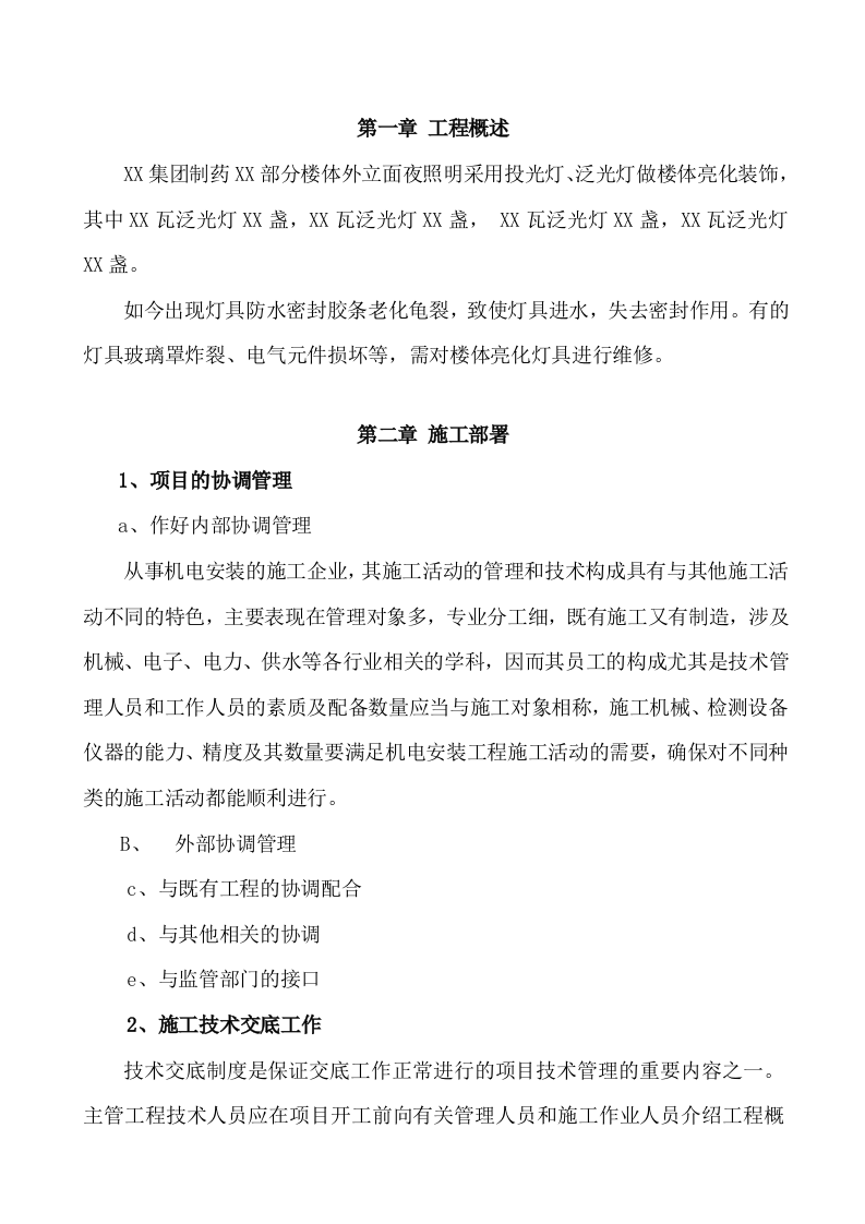 楼体亮化工程项目方案（96页） 第3页