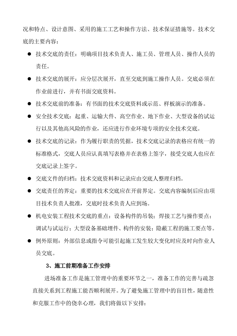 楼体亮化工程项目方案（96页） 第4页