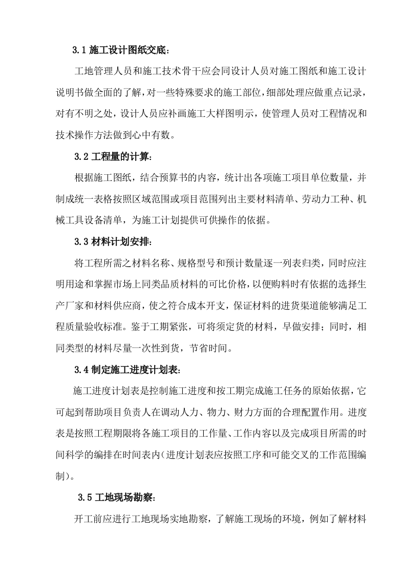 楼体亮化工程项目方案（96页） 第5页