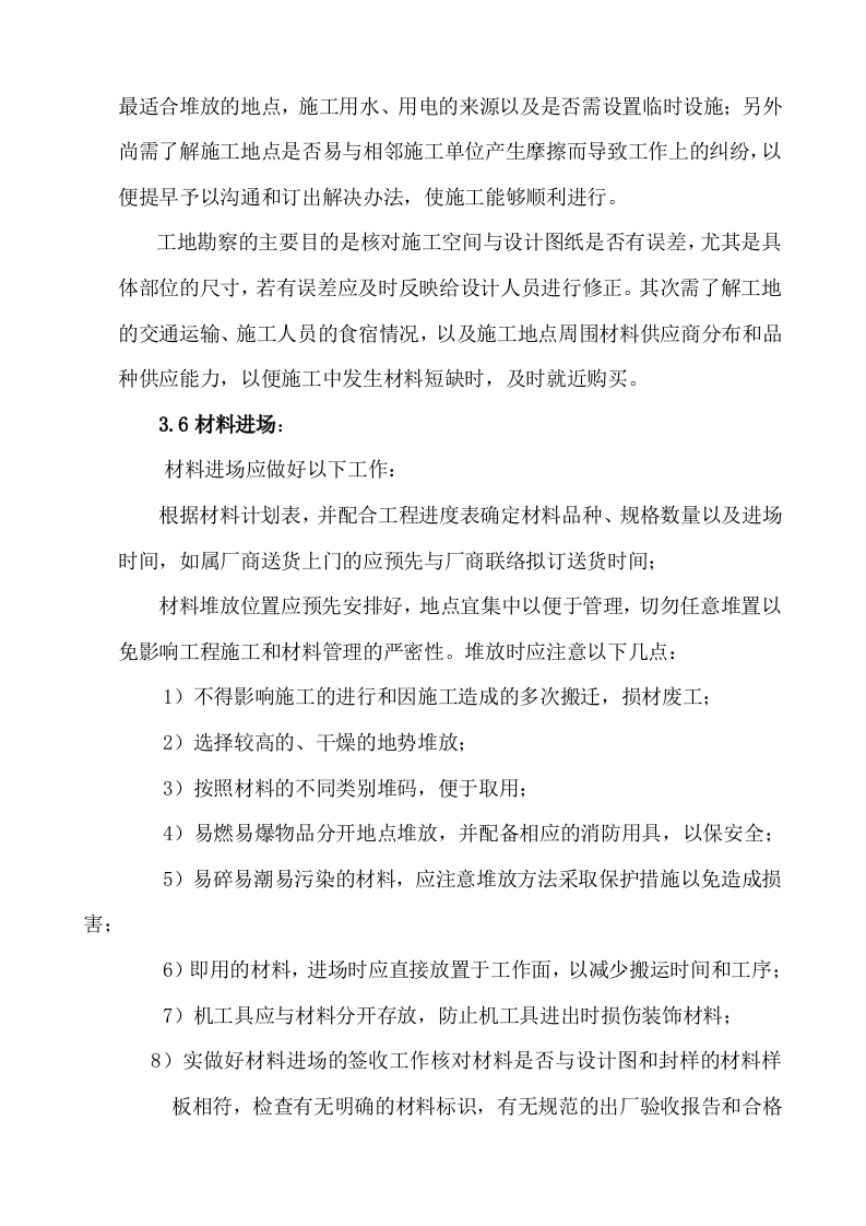 楼体亮化工程项目方案（96页） 第6页