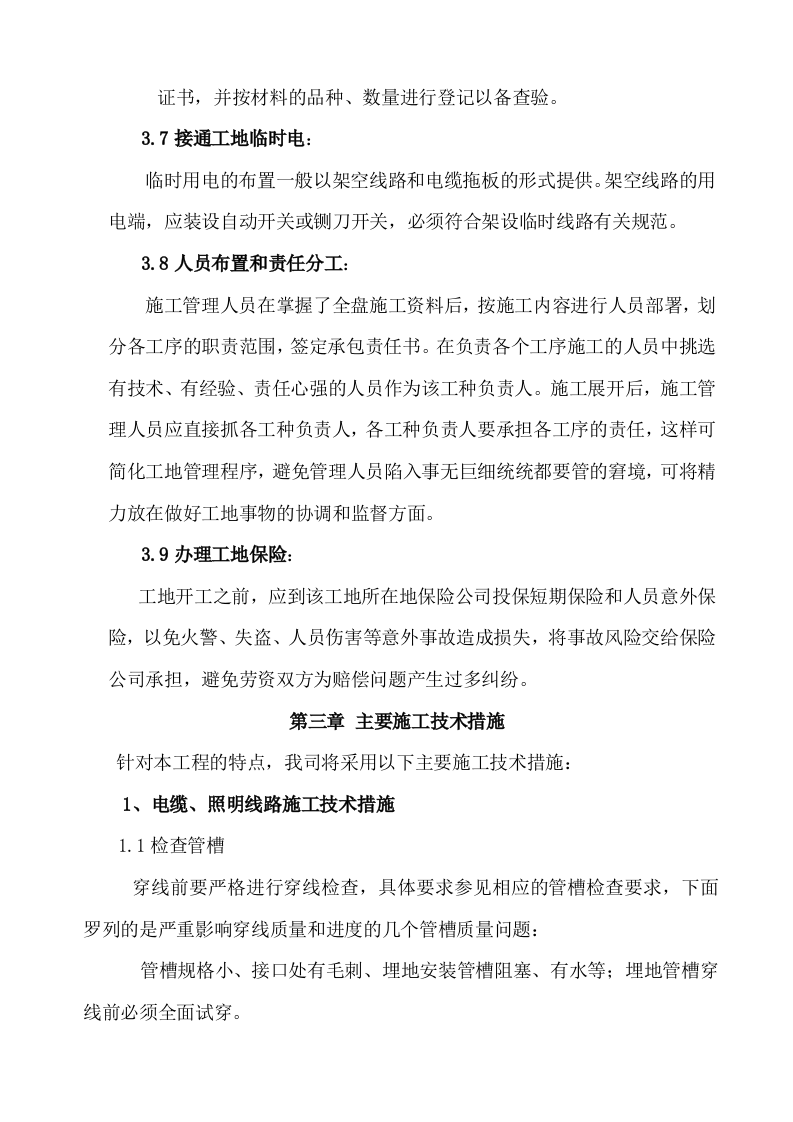 楼体亮化工程项目方案（96页） 第7页