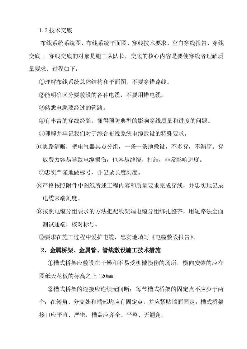 楼体亮化工程项目方案（96页） 第8页