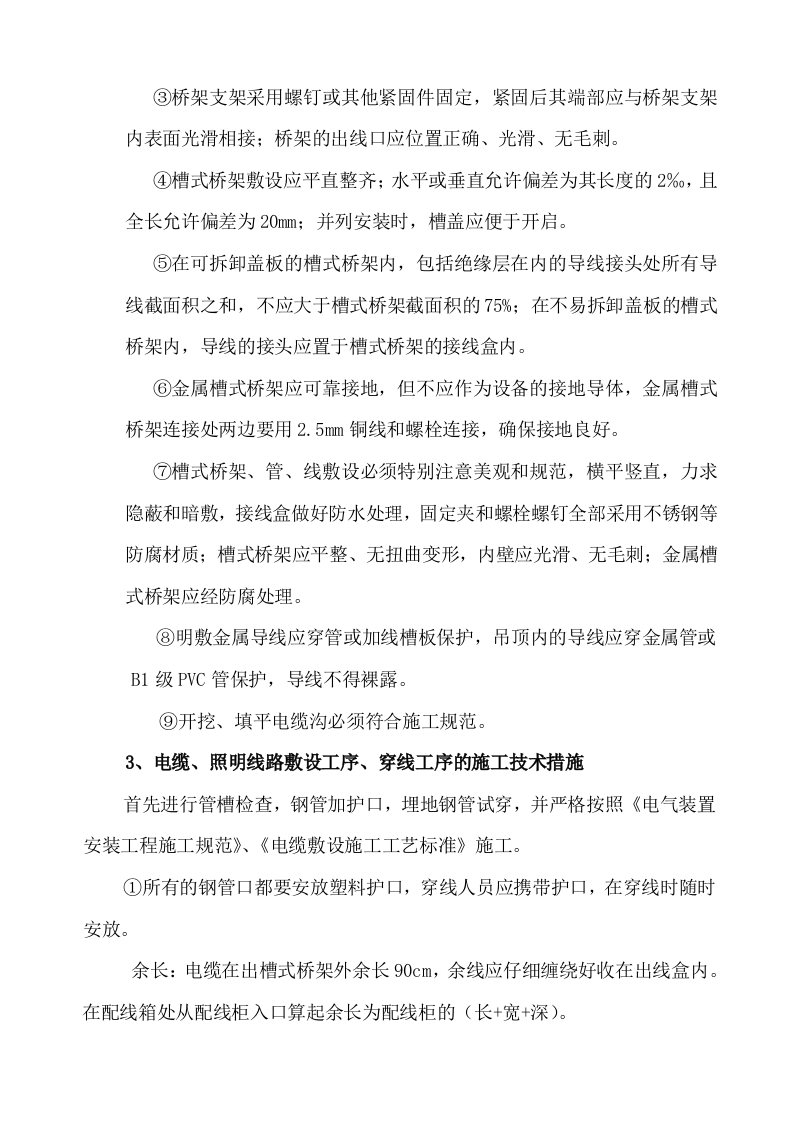 楼体亮化工程项目方案（96页） 第9页