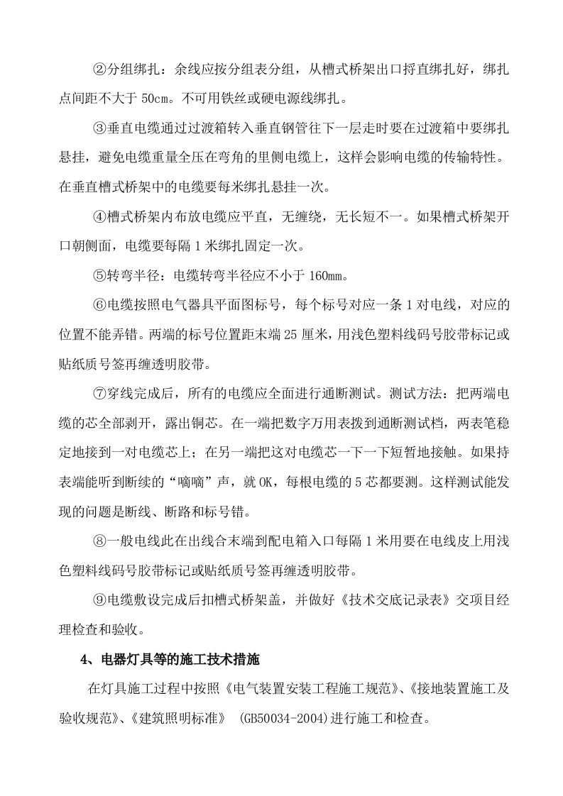 楼体亮化工程项目方案（96页） 第10页