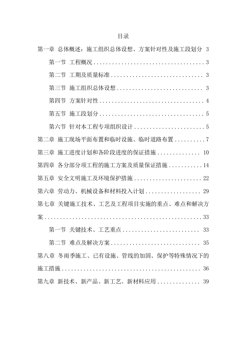 楼宇亮化项目方案（39页） 第2页