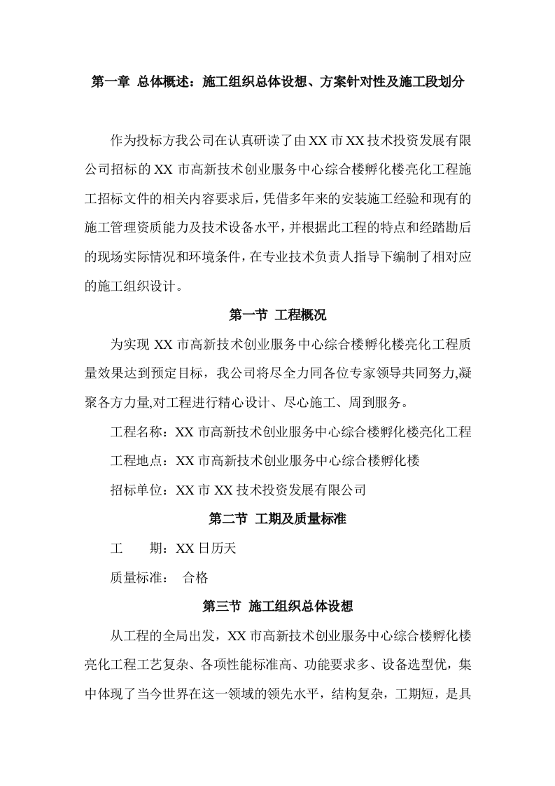 楼宇亮化项目方案（39页） 第3页