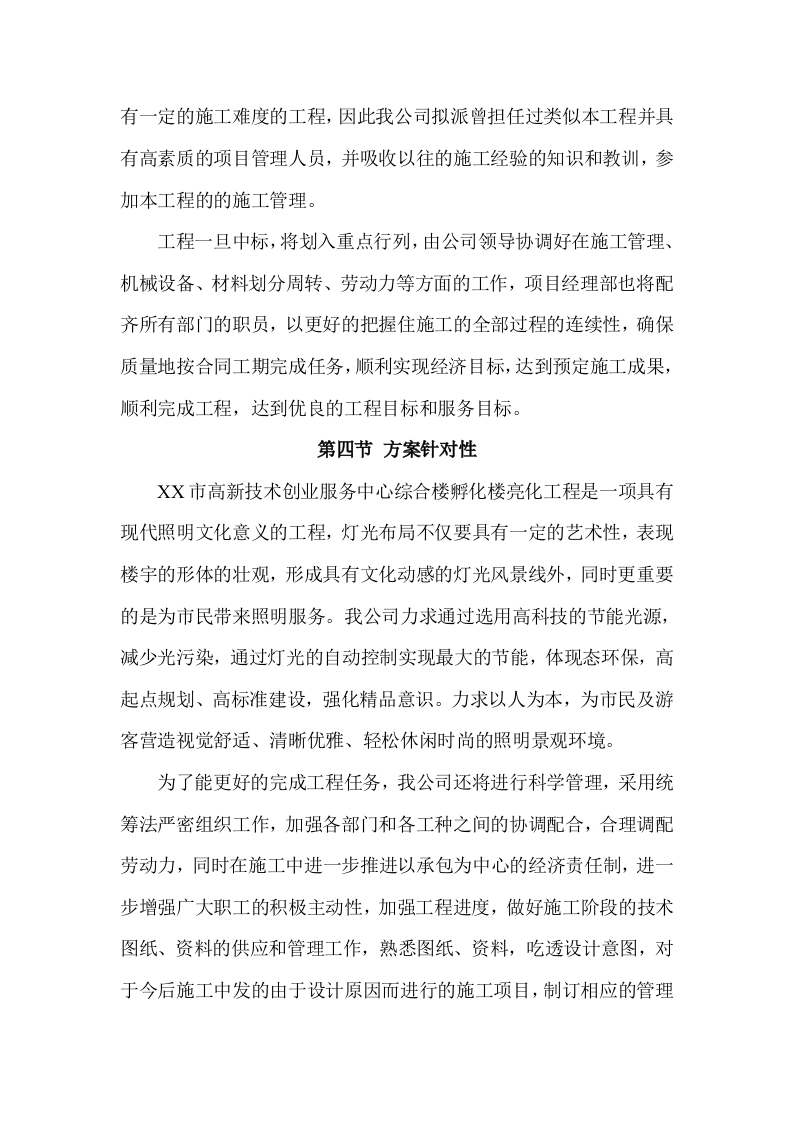 楼宇亮化项目方案（39页） 第4页