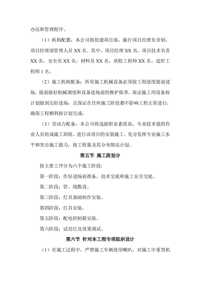 楼宇亮化项目方案（39页） 第5页